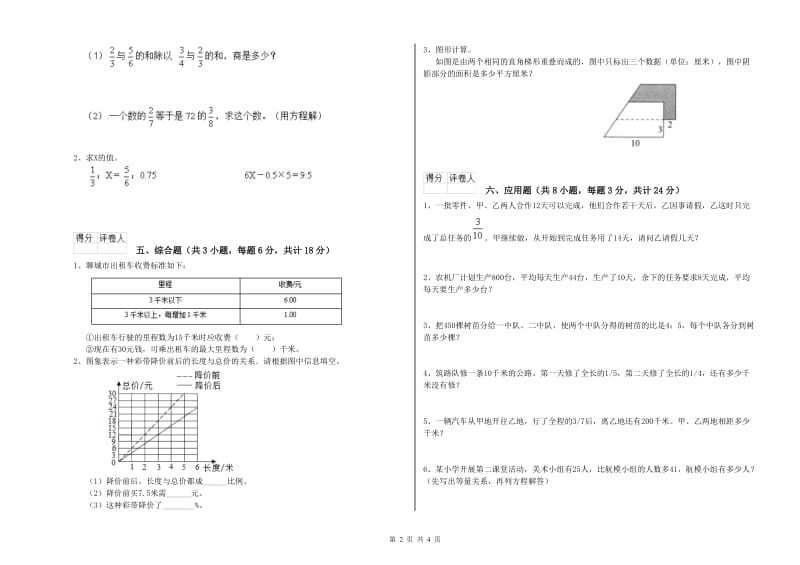 广东省2019年小升初数学每日一练试题A卷 含答案.doc_第2页