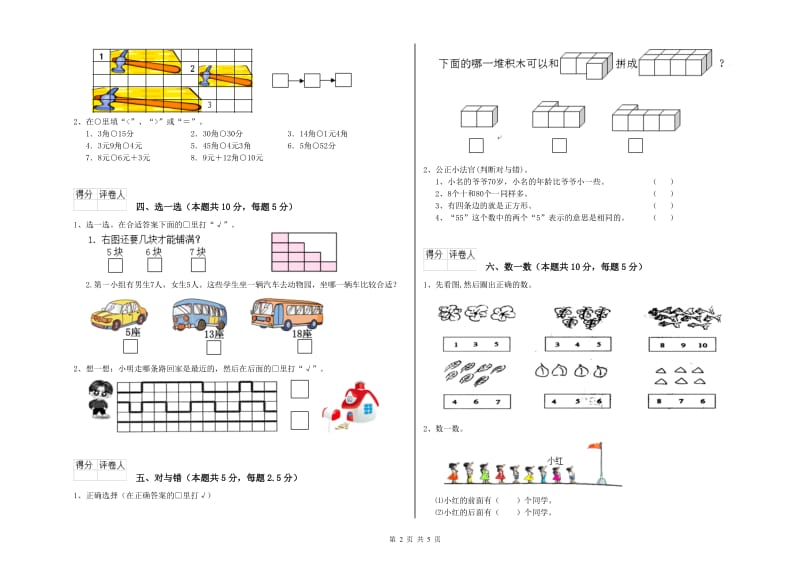 新人教版2019年一年级数学【下册】全真模拟考试试题 含答案.doc_第2页