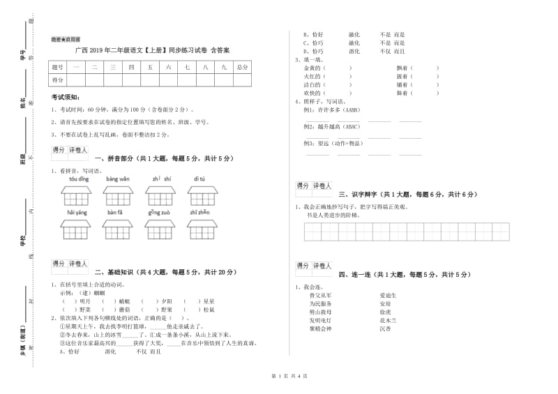 广西2019年二年级语文【上册】同步练习试卷 含答案.doc_第1页