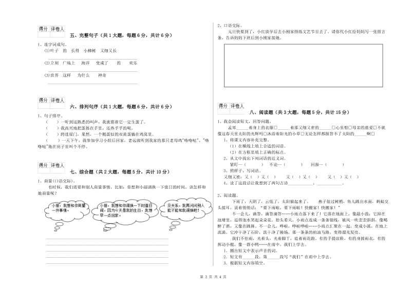 广西2019年二年级语文【上册】同步练习试卷 含答案.doc_第2页