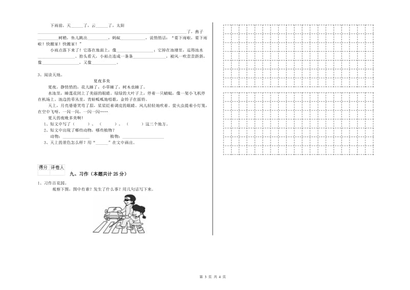 广西2019年二年级语文【上册】同步练习试卷 含答案.doc_第3页