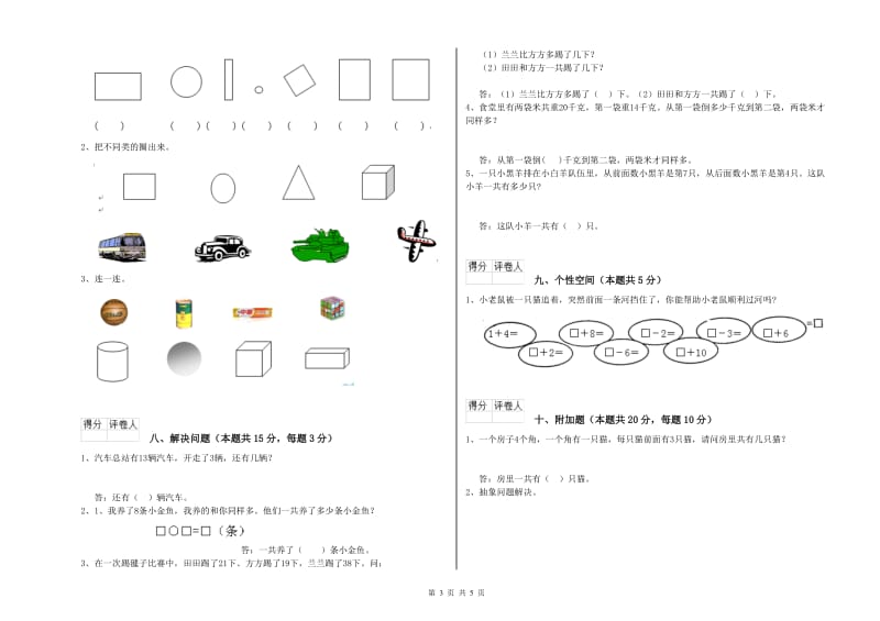 汕头市2019年一年级数学下学期月考试卷 附答案.doc_第3页