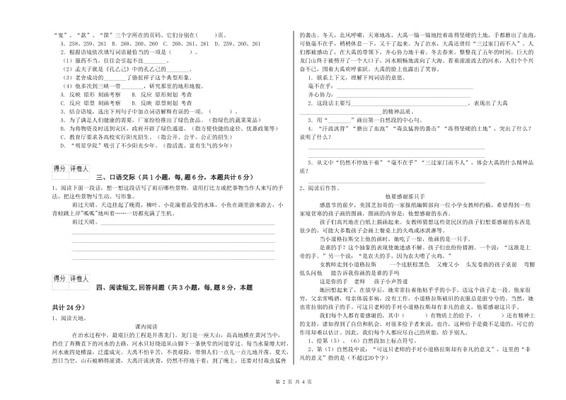 拉萨市实验小学六年级语文上学期能力提升试题 含答案.doc_第2页