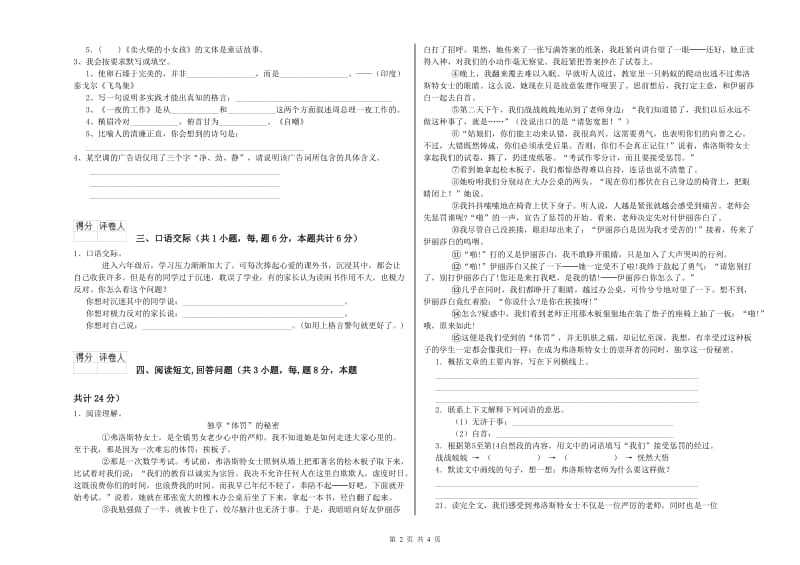 昌都市实验小学六年级语文上学期考前检测试题 含答案.doc_第2页