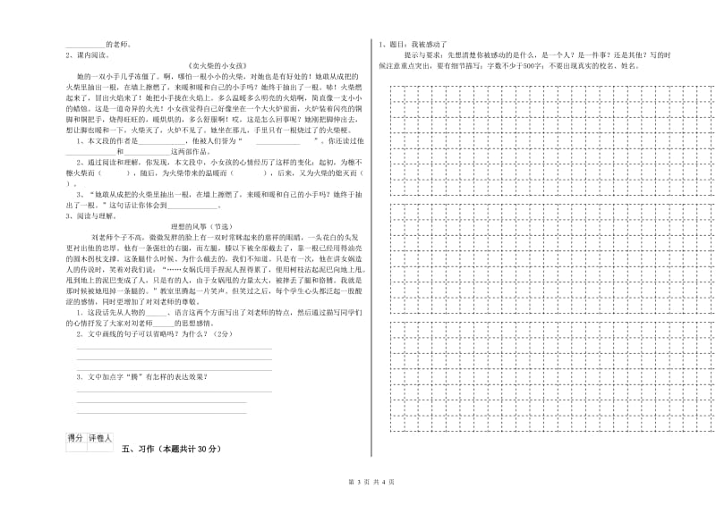 昌都市实验小学六年级语文上学期考前检测试题 含答案.doc_第3页