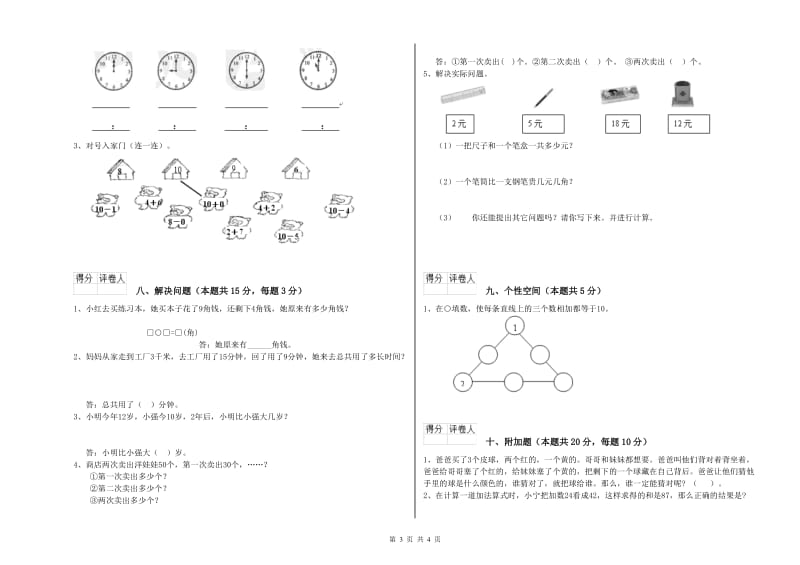 林芝地区2020年一年级数学下学期开学考试试题 附答案.doc_第3页