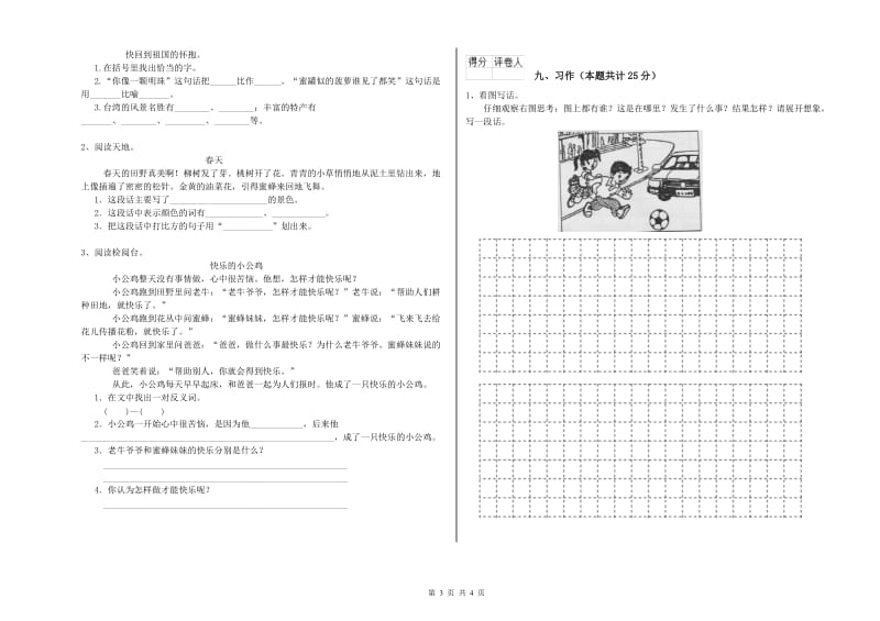 广东省2019年二年级语文下学期能力提升试卷 附答案.doc_第3页