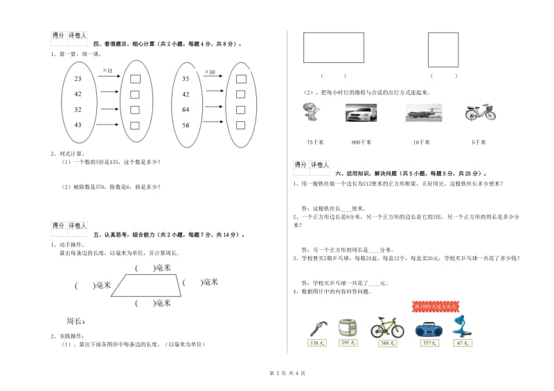 江苏版三年级数学上学期期中考试试卷D卷 含答案.doc_第2页