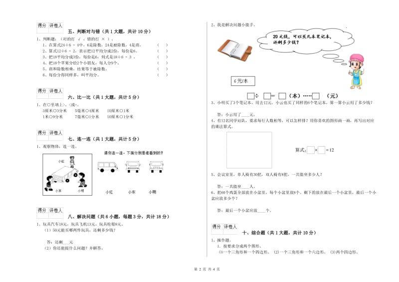 新人教版二年级数学【上册】能力检测试卷A卷 附解析.doc_第2页