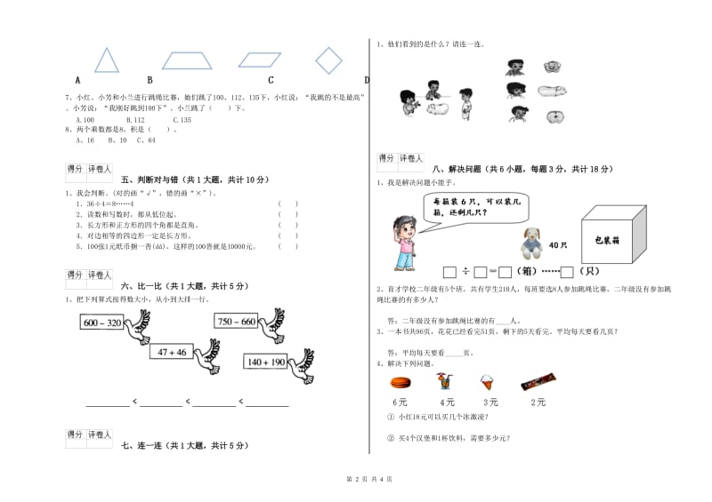 攀枝花市二年级数学上学期月考试卷 附答案.doc_第2页