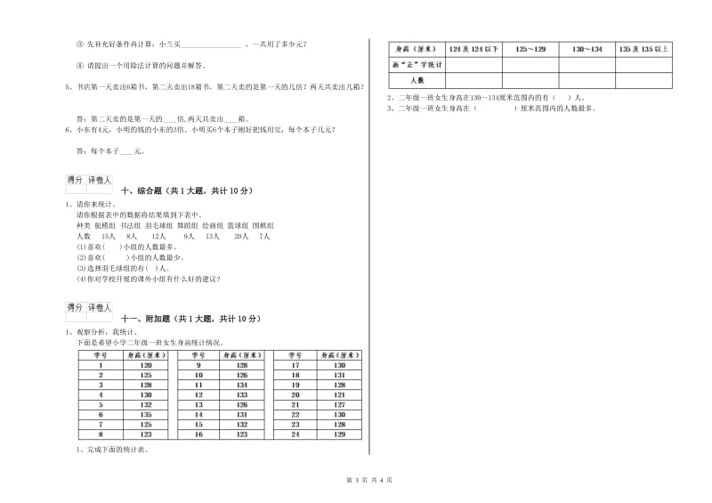 攀枝花市二年级数学上学期月考试卷 附答案.doc_第3页