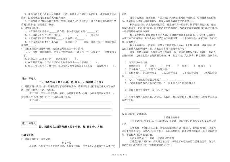 宣城市实验小学六年级语文【下册】综合检测试题 含答案.doc_第2页