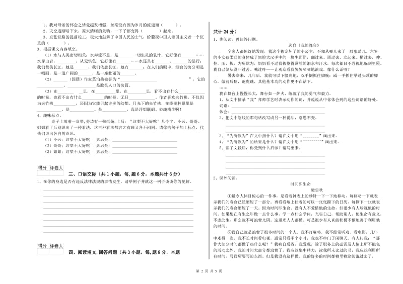 实验小学六年级语文【下册】自我检测试卷 浙教版（附解析）.doc_第2页