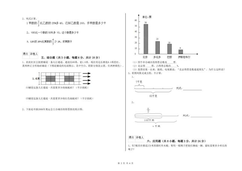 实验小学小升初数学综合检测试题B卷 赣南版（附解析）.doc_第2页