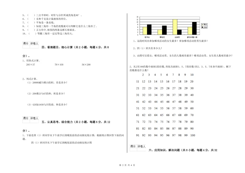 广东省2020年四年级数学下学期能力检测试卷 附解析.doc_第2页