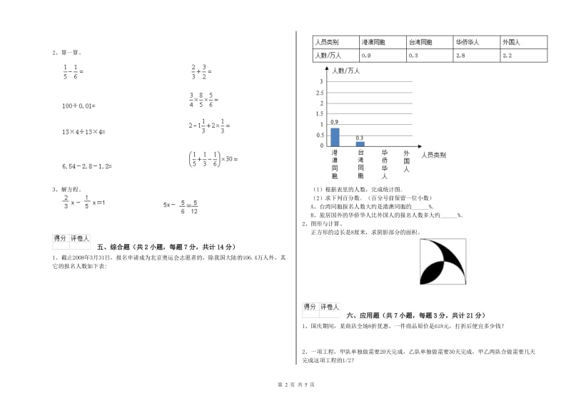 山南地区实验小学六年级数学【下册】综合练习试题 附答案.doc_第2页