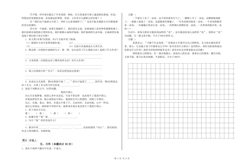 成都市实验小学六年级语文上学期过关检测试题 含答案.doc_第3页