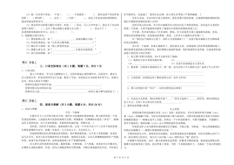 山西省小升初语文考前练习试题D卷 附答案.doc_第2页