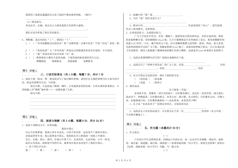 楚雄彝族自治州重点小学小升初语文全真模拟考试试卷 含答案.doc_第2页