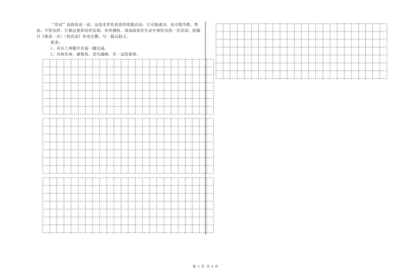 楚雄彝族自治州重点小学小升初语文全真模拟考试试卷 含答案.doc_第3页