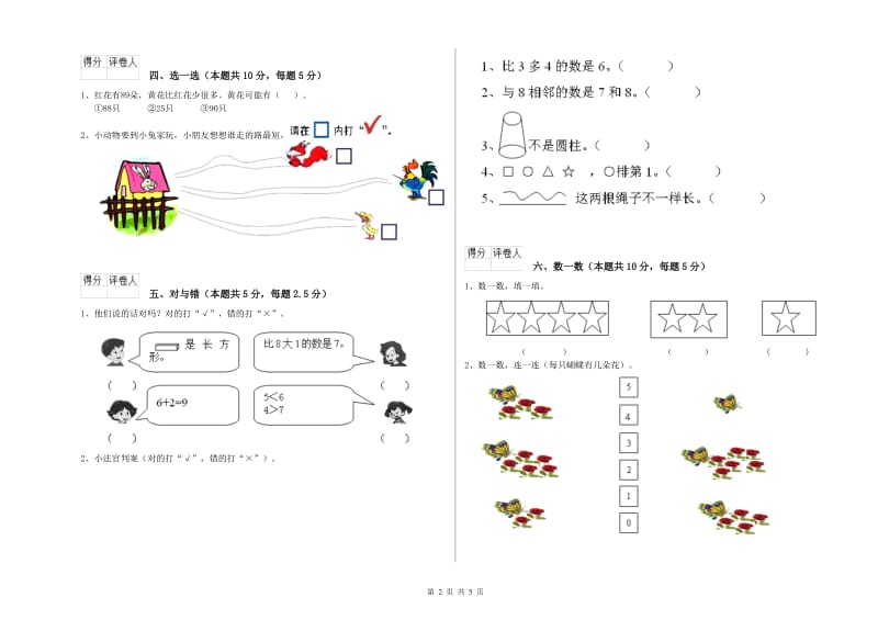 朔州市2019年一年级数学上学期综合练习试题 附答案.doc_第2页