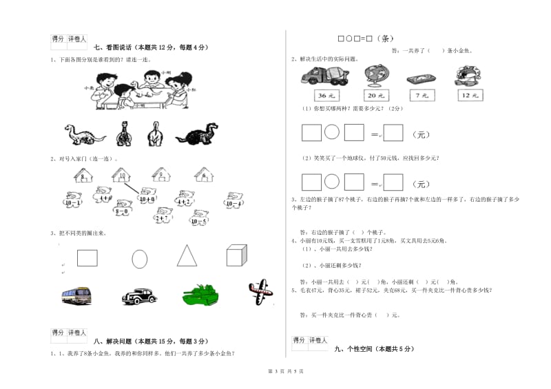 朔州市2019年一年级数学上学期综合练习试题 附答案.doc_第3页