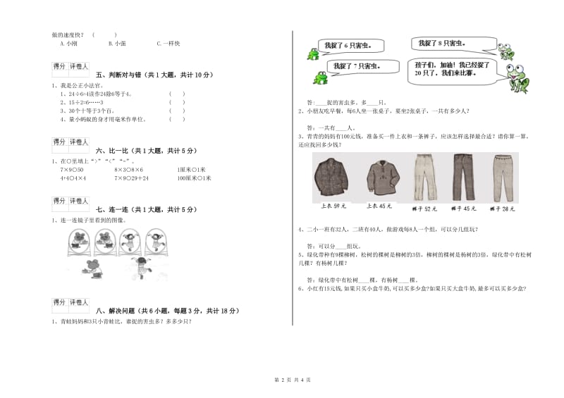 枣庄市二年级数学上学期自我检测试卷 附答案.doc_第2页