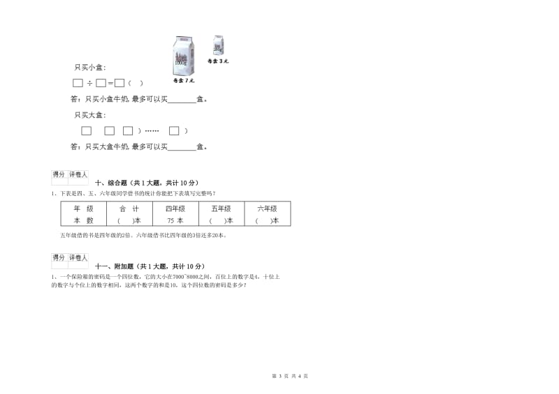 枣庄市二年级数学上学期自我检测试卷 附答案.doc_第3页