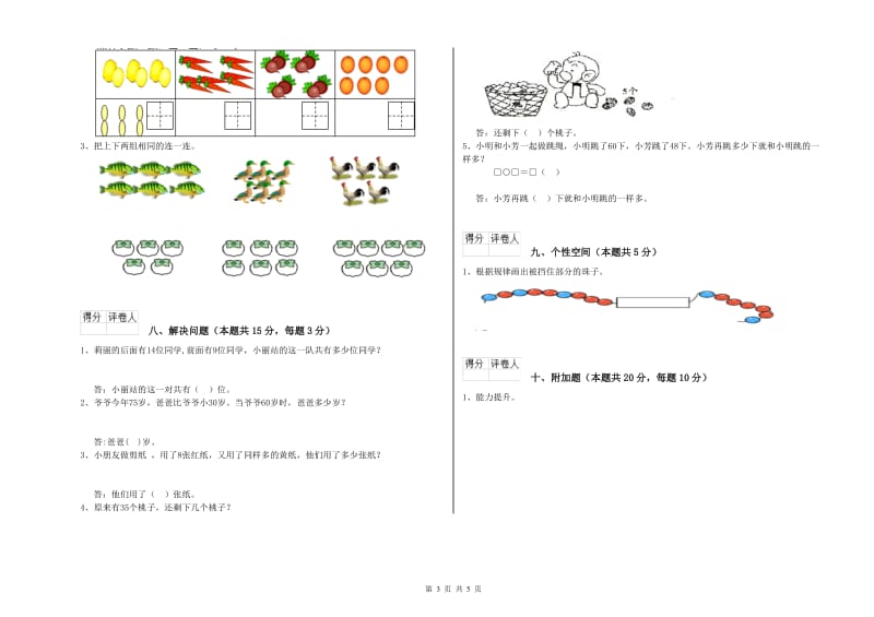 开封市2019年一年级数学下学期开学检测试卷 附答案.doc_第3页