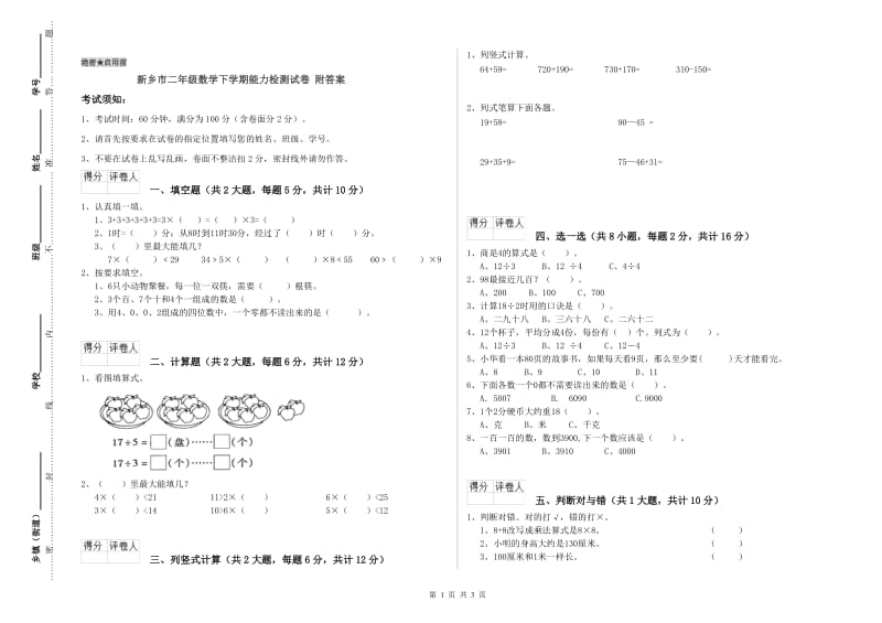 新乡市二年级数学下学期能力检测试卷 附答案.doc_第1页