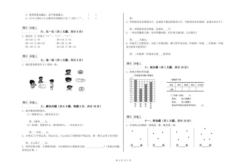 新乡市二年级数学下学期能力检测试卷 附答案.doc_第2页