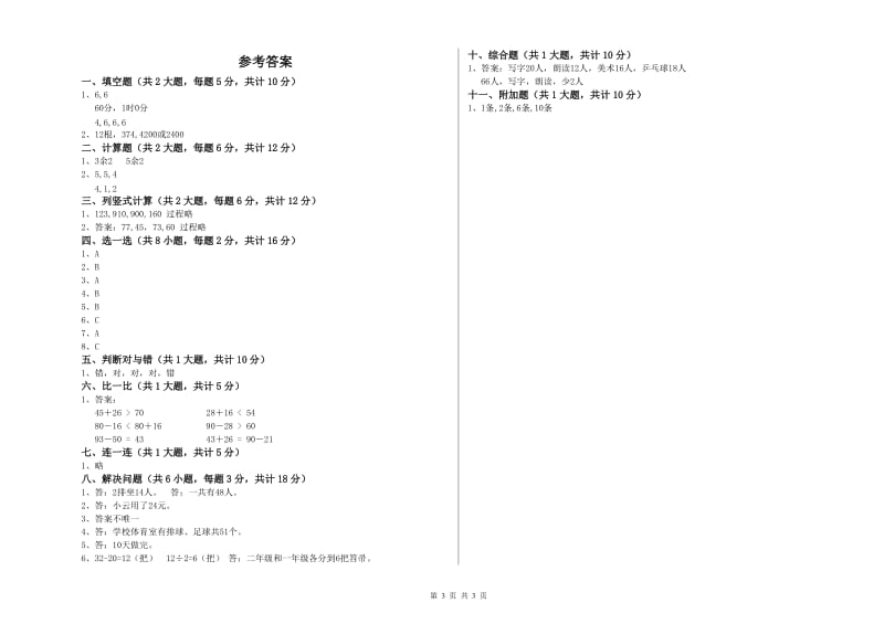 新乡市二年级数学下学期能力检测试卷 附答案.doc_第3页