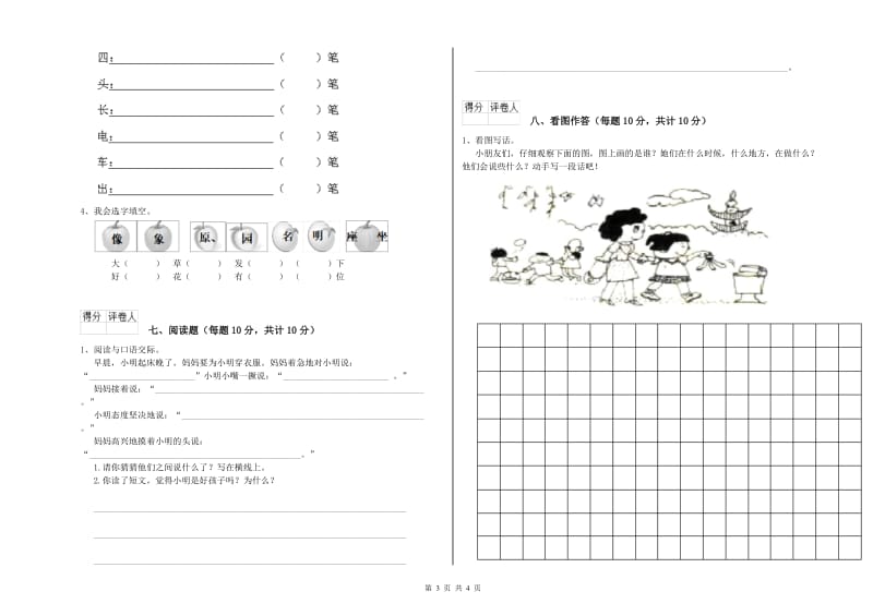 扬州市实验小学一年级语文【下册】综合练习试题 附答案.doc_第3页