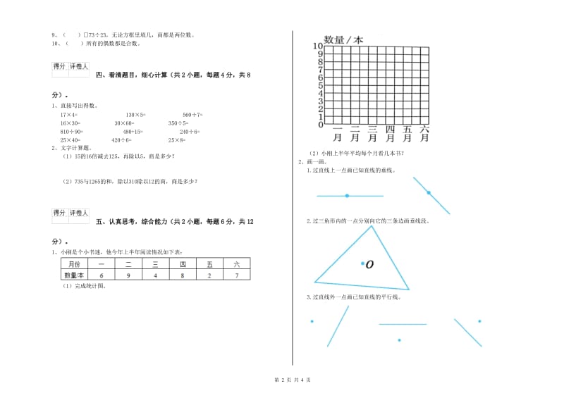 广东省重点小学四年级数学【下册】综合检测试卷 含答案.doc_第2页