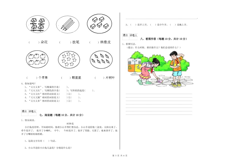 宣城市实验小学一年级语文上学期每周一练试卷 附答案.doc_第3页