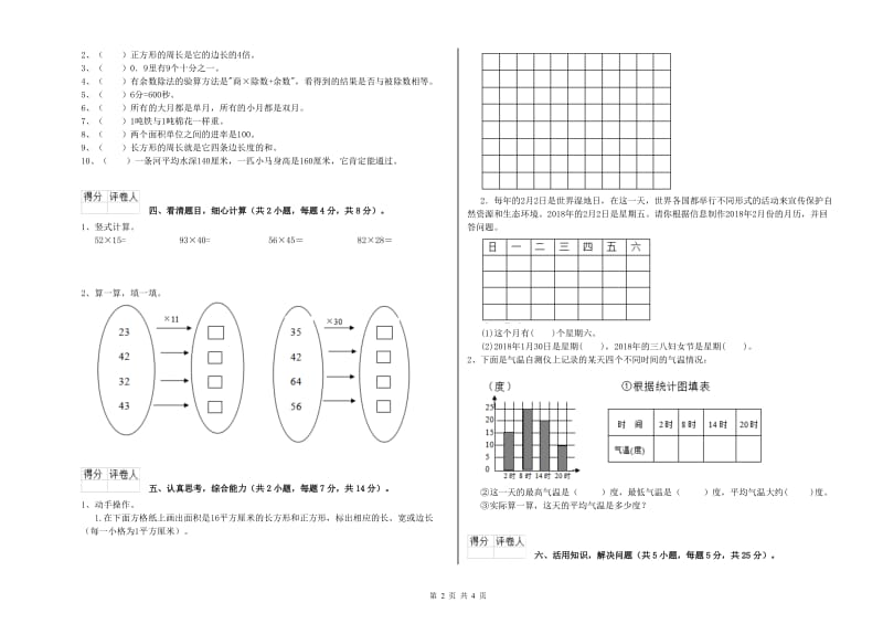 新人教版2020年三年级数学【下册】期中考试试题 附答案.doc_第2页