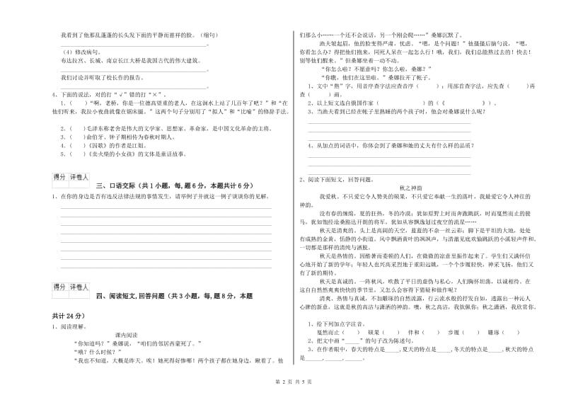 株洲市实验小学六年级语文下学期开学检测试题 含答案.doc_第2页