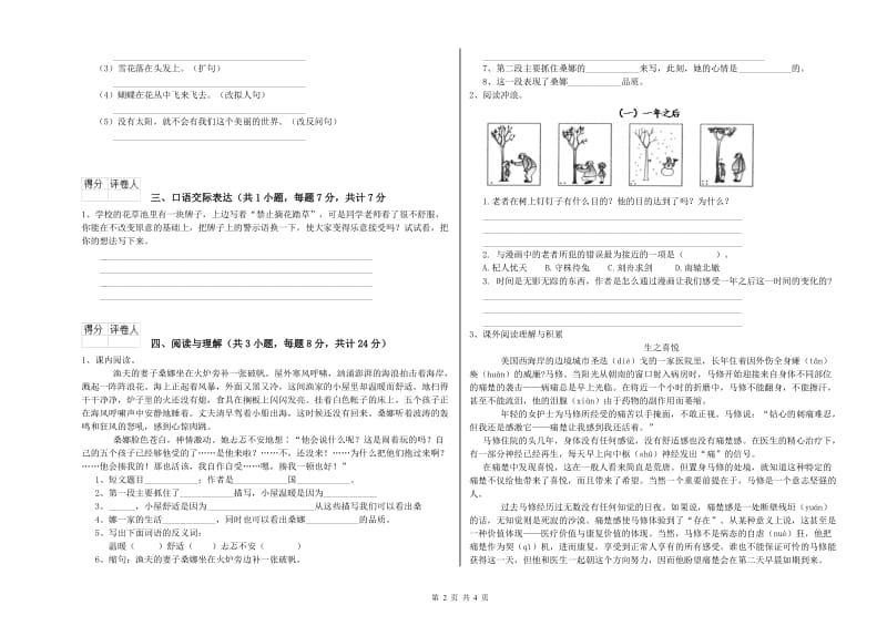 怀化市重点小学小升初语文每日一练试卷 含答案.doc_第2页