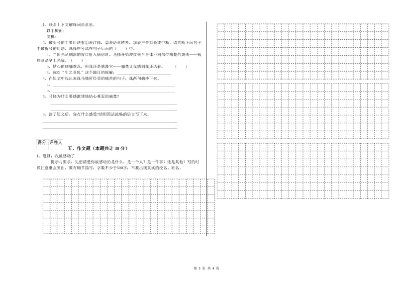 怀化市重点小学小升初语文每日一练试卷 含答案.doc_第3页