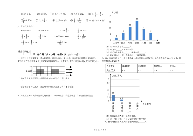 实验小学小升初数学自我检测试卷D卷 赣南版（附解析）.doc_第2页