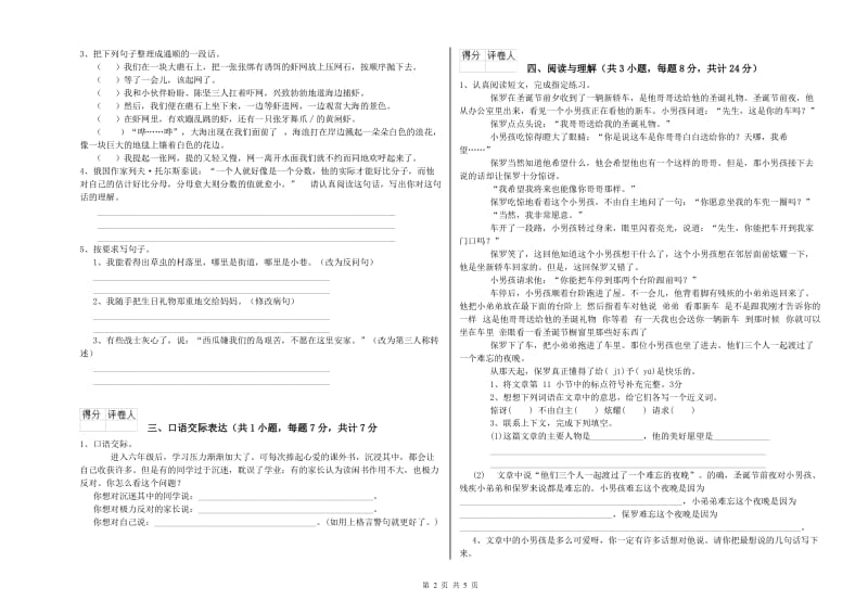 山西省重点小学小升初语文综合练习试题C卷 附解析.doc_第2页