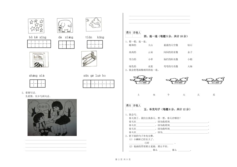 广州市实验小学一年级语文【上册】开学考试试卷 附答案.doc_第2页