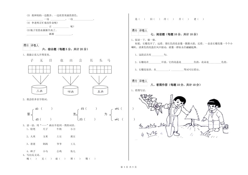 广州市实验小学一年级语文【上册】开学考试试卷 附答案.doc_第3页