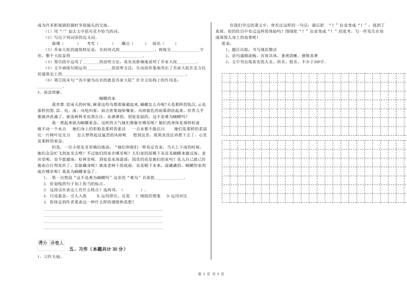 梧州市实验小学六年级语文【上册】能力检测试题 含答案.doc_第3页