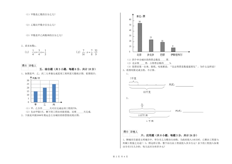 实验小学小升初数学综合检测试题B卷 湘教版（附解析）.doc_第2页