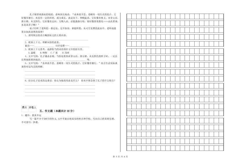 日喀则市重点小学小升初语文模拟考试试题 附解析.doc_第3页