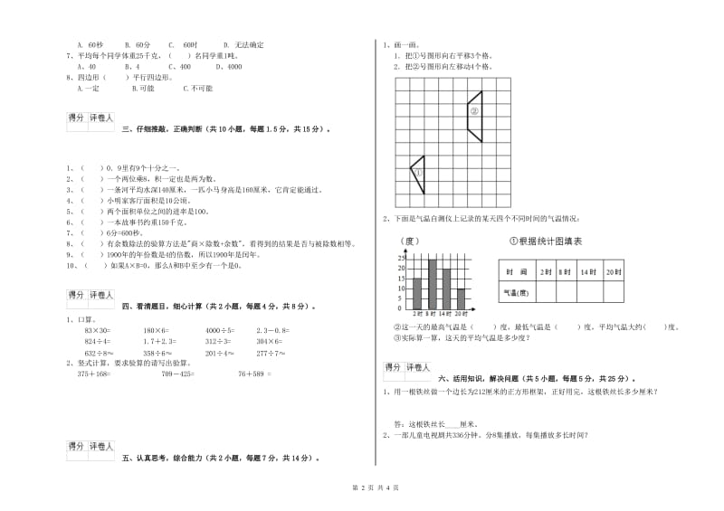 江苏版三年级数学【上册】开学检测试卷B卷 附答案.doc_第2页