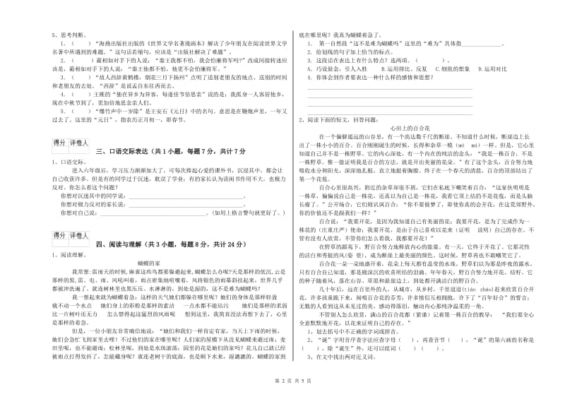 朝阳市重点小学小升初语文能力检测试题 附答案.doc_第2页