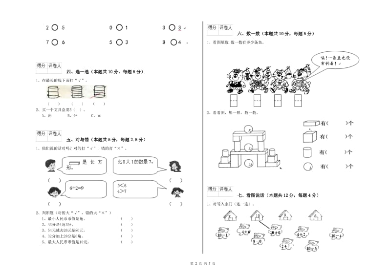 德宏傣族景颇族自治州2020年一年级数学下学期过关检测试卷 附答案.doc_第2页