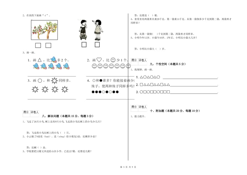 德宏傣族景颇族自治州2020年一年级数学下学期过关检测试卷 附答案.doc_第3页